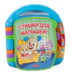 Музична книжечка з віршиками Fisher-Price російською зі світловим ефектом