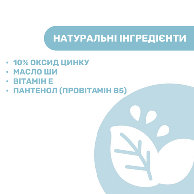 Захисний крем під підгузок 4 в 1 з цинком та пантенолом Chicco Natural Sensation, 100 мл