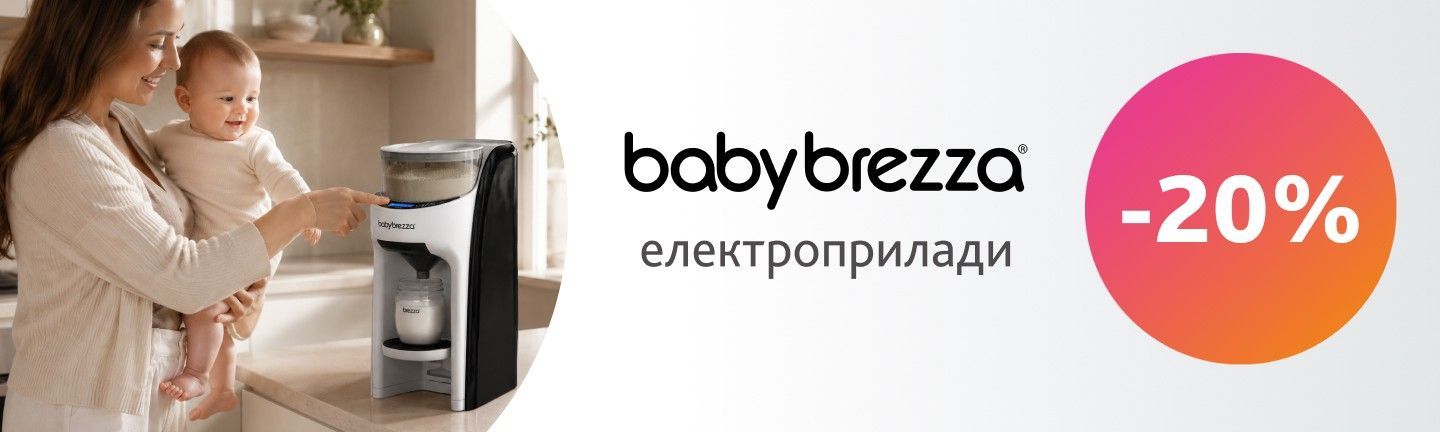 Акція Baby brezza -20%  14.07-27.07
