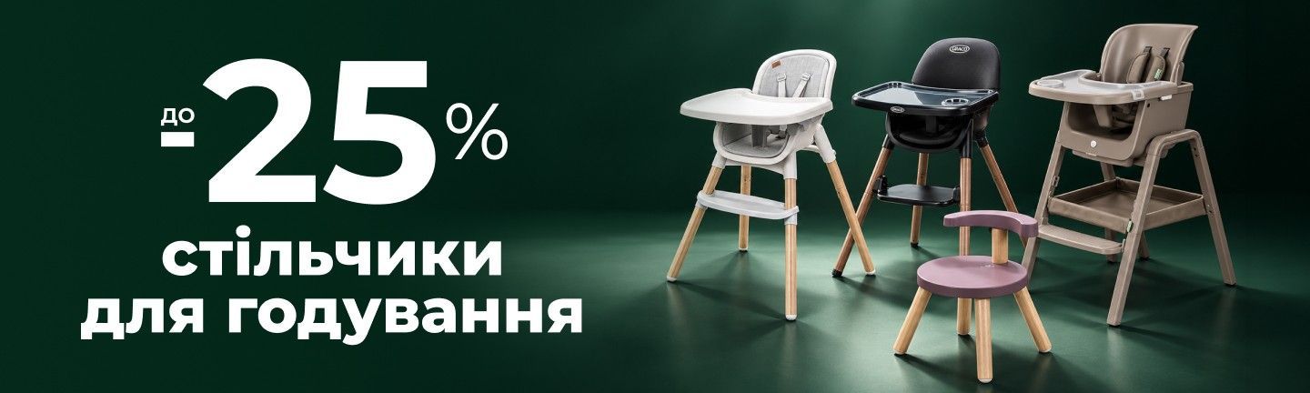 Акція до -20% на стільчики Chicco, Graco, Ingenuity 13.10-28.10
