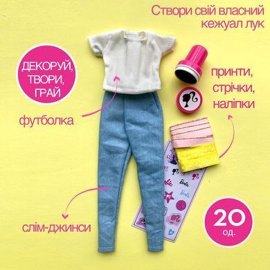 Набір для стилізації одягу Barbie "Кежуал-стиль"