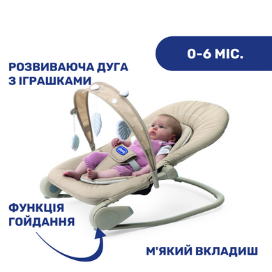 Крісло-гойдалка Chicco Hoopla