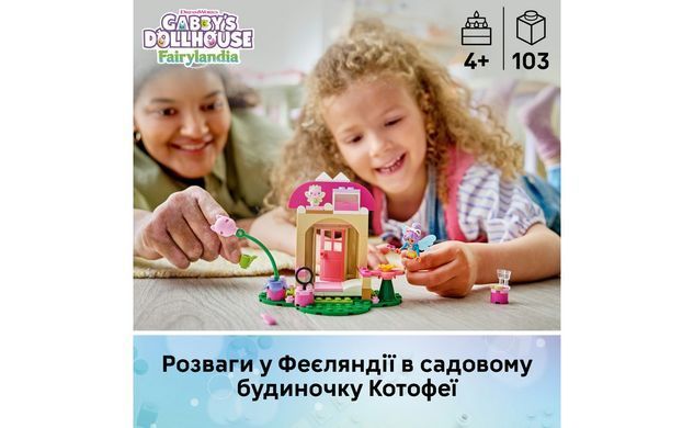 Конструктор LEGO Gabby's Dollhouse Садовий будиночок Котофеї